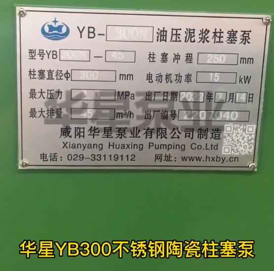 冶金、選礦、含酸礦漿長距離輸送或給壓濾機進料