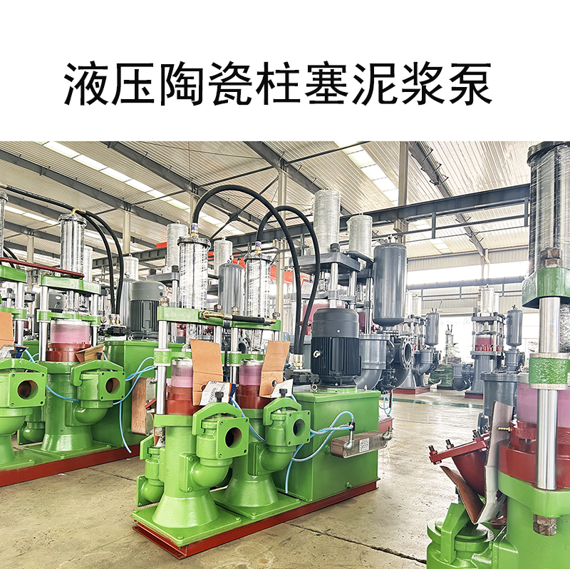 冶金、選礦、含酸礦漿長(zhǎng)距離輸送或給壓濾機(jī)進(jìn)料
