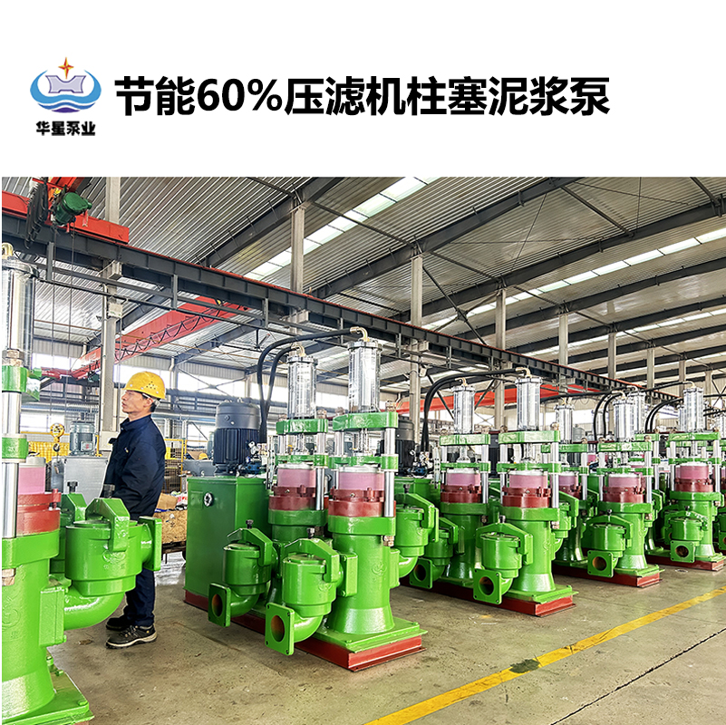 冶金、選礦、含酸礦漿長距離輸送或給壓濾機(jī)進(jìn)料